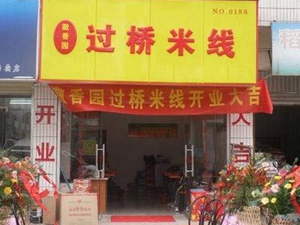 徽香园利辛直营店